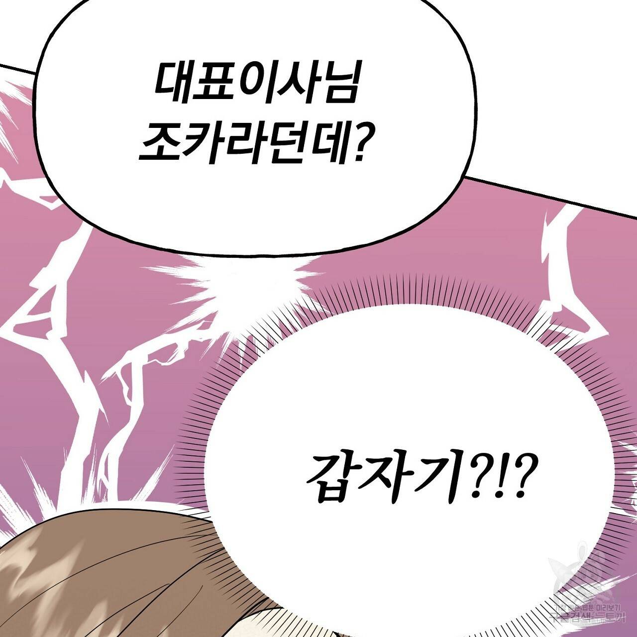 음란한 바게트 빵 2화 173