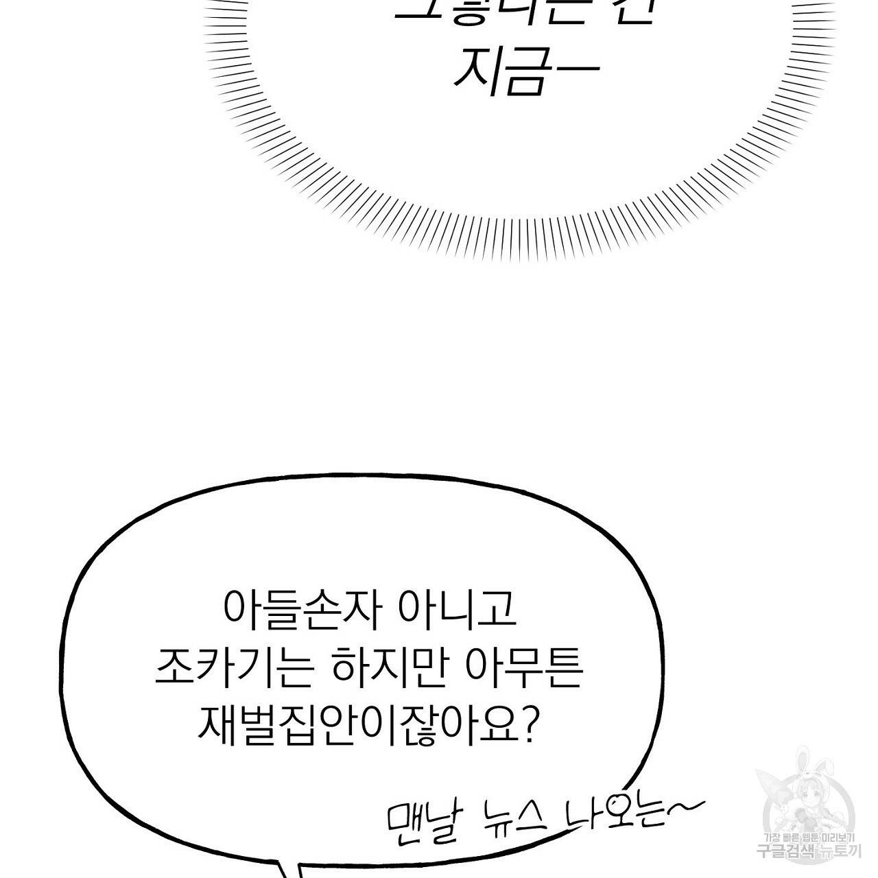 음란한 바게트 빵 2화 175