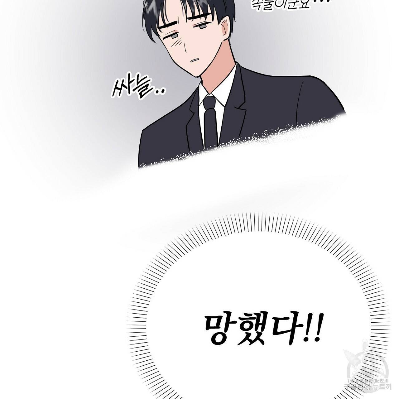 음란한 바게트 빵 2화 181