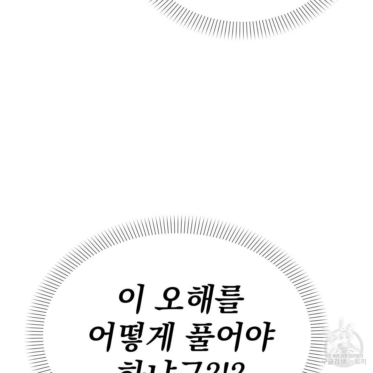 음란한 바게트 빵 2화 182