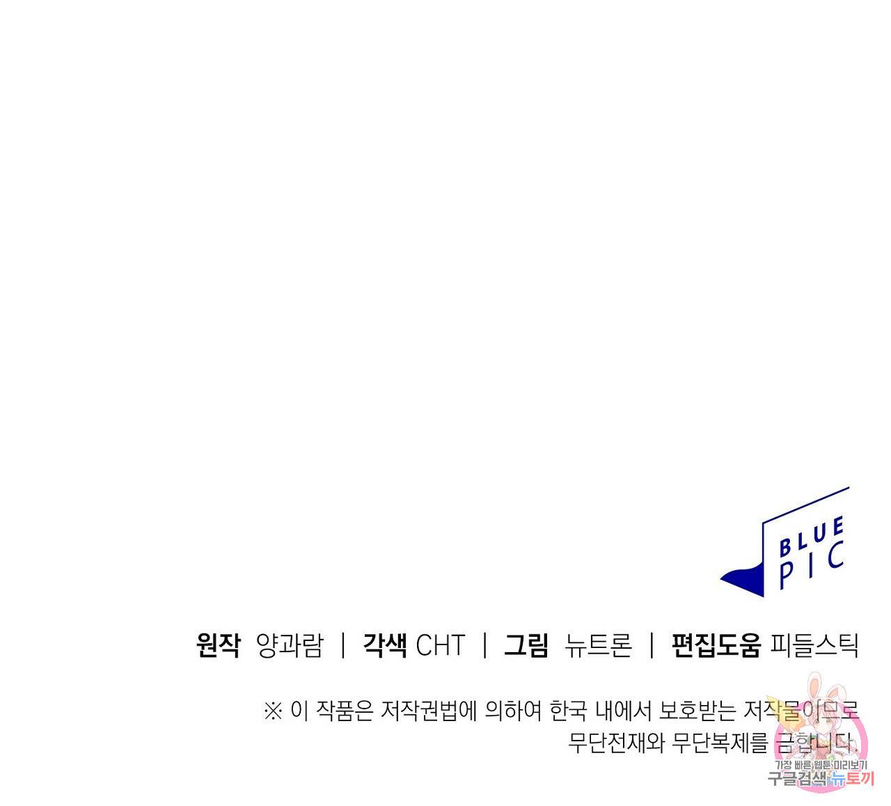 음란한 바게트 빵 2화 184