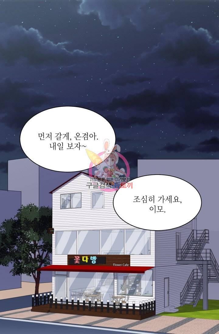 귀여운 야수님 24화 1
