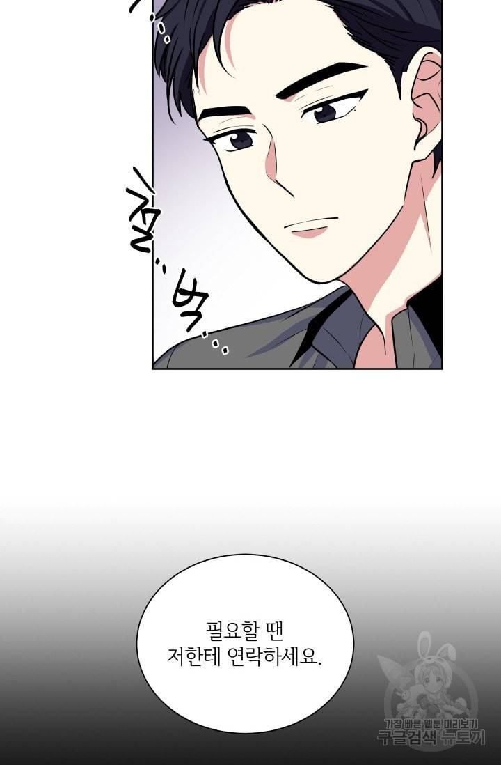 귀여운 야수님 24화 3