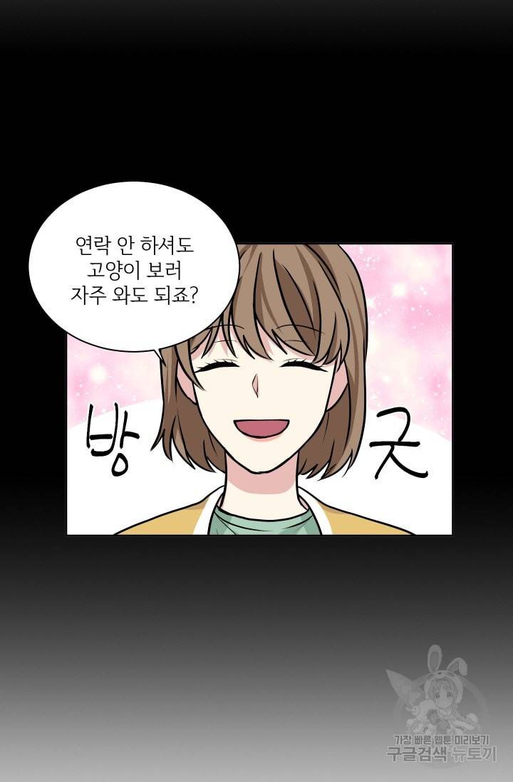 귀여운 야수님 24화 4
