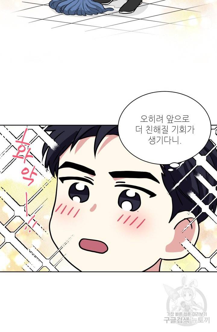 귀여운 야수님 24화 6
