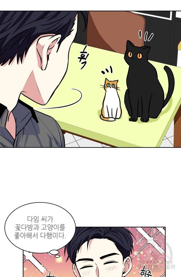 귀여운 야수님 24화 7