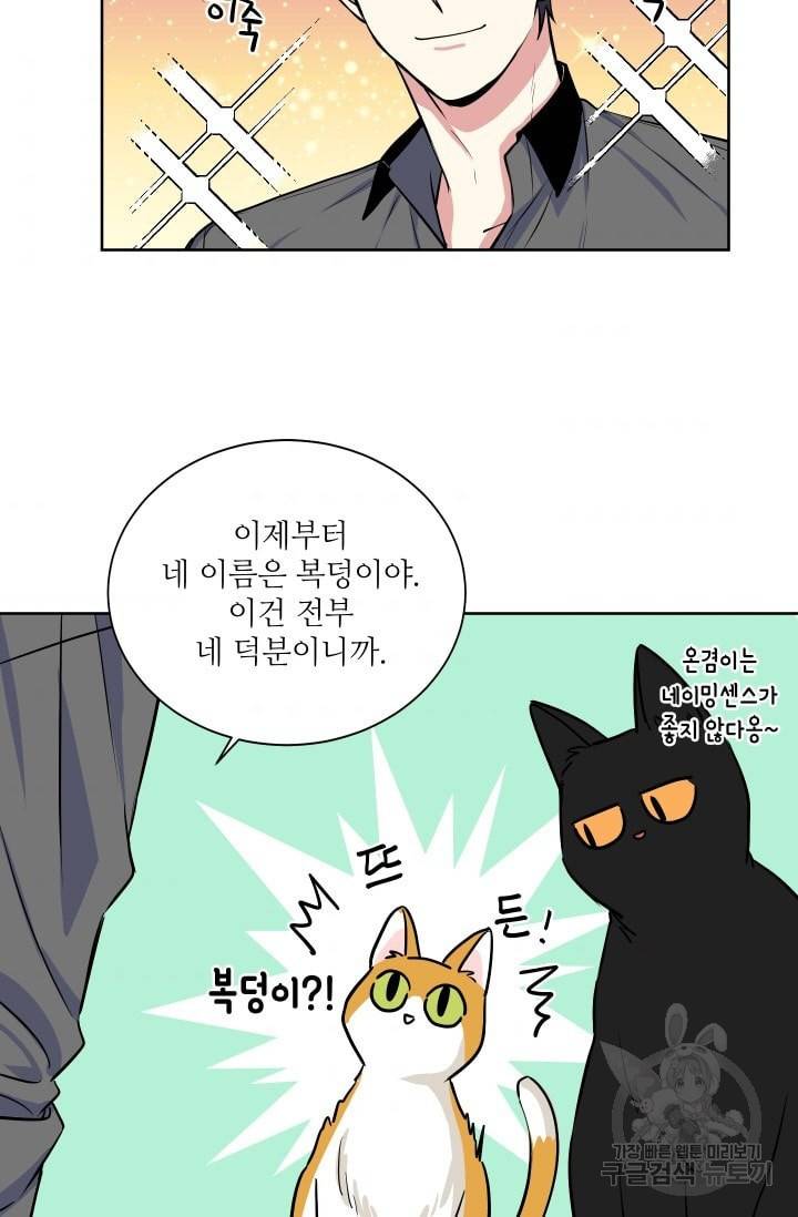 귀여운 야수님 24화 8