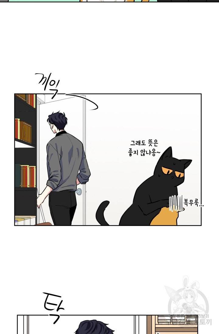 귀여운 야수님 24화 9