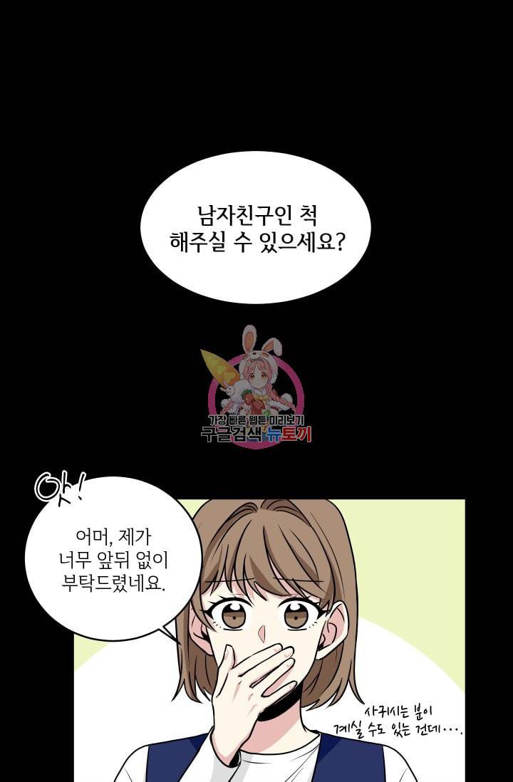 귀여운 야수님 29화 1