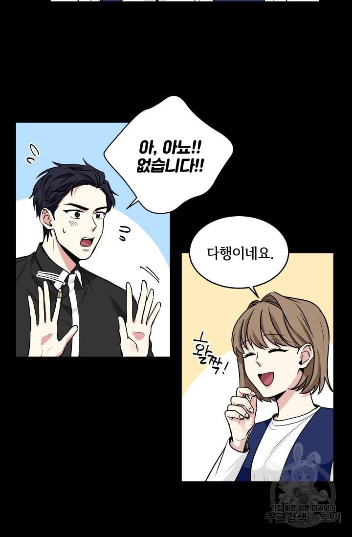 귀여운 야수님 29화 2