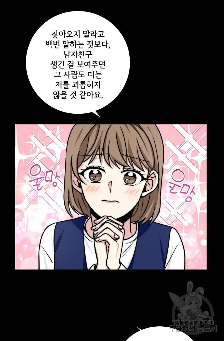 귀여운 야수님 29화 3
