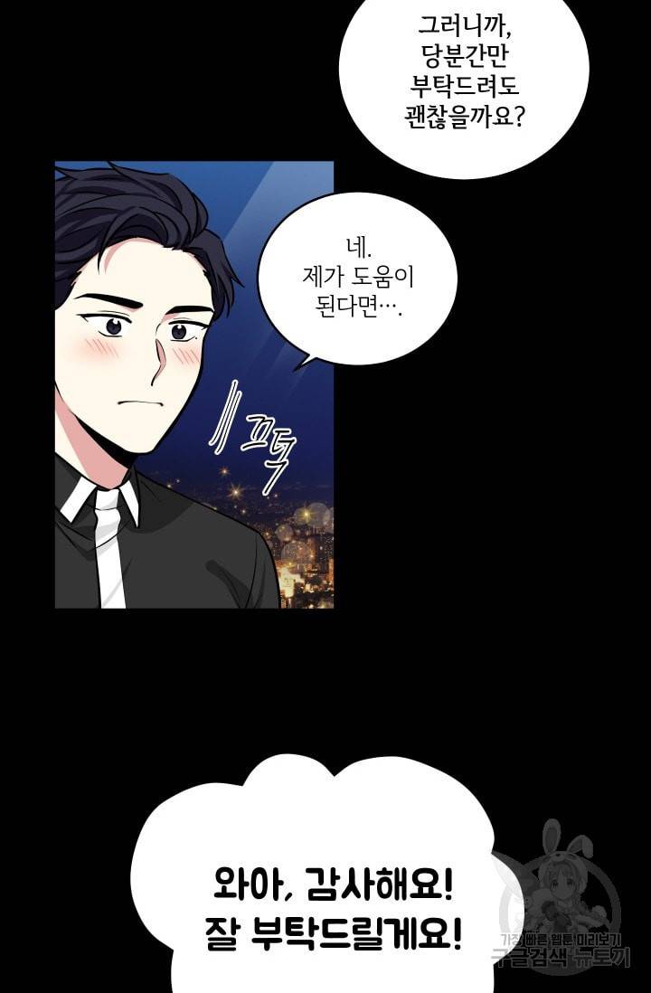 귀여운 야수님 29화 4