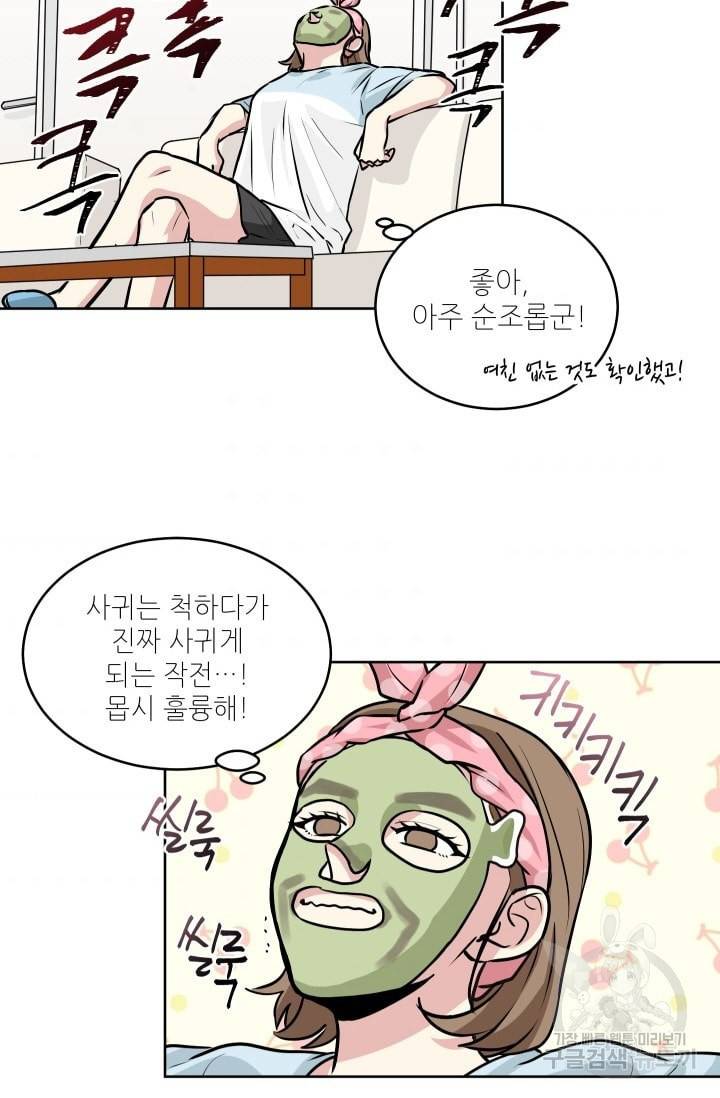 귀여운 야수님 29화 7