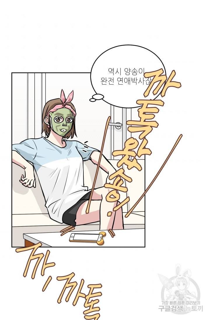 귀여운 야수님 29화 8