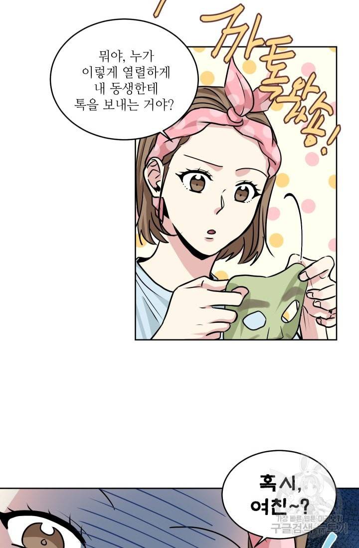 귀여운 야수님 29화 9