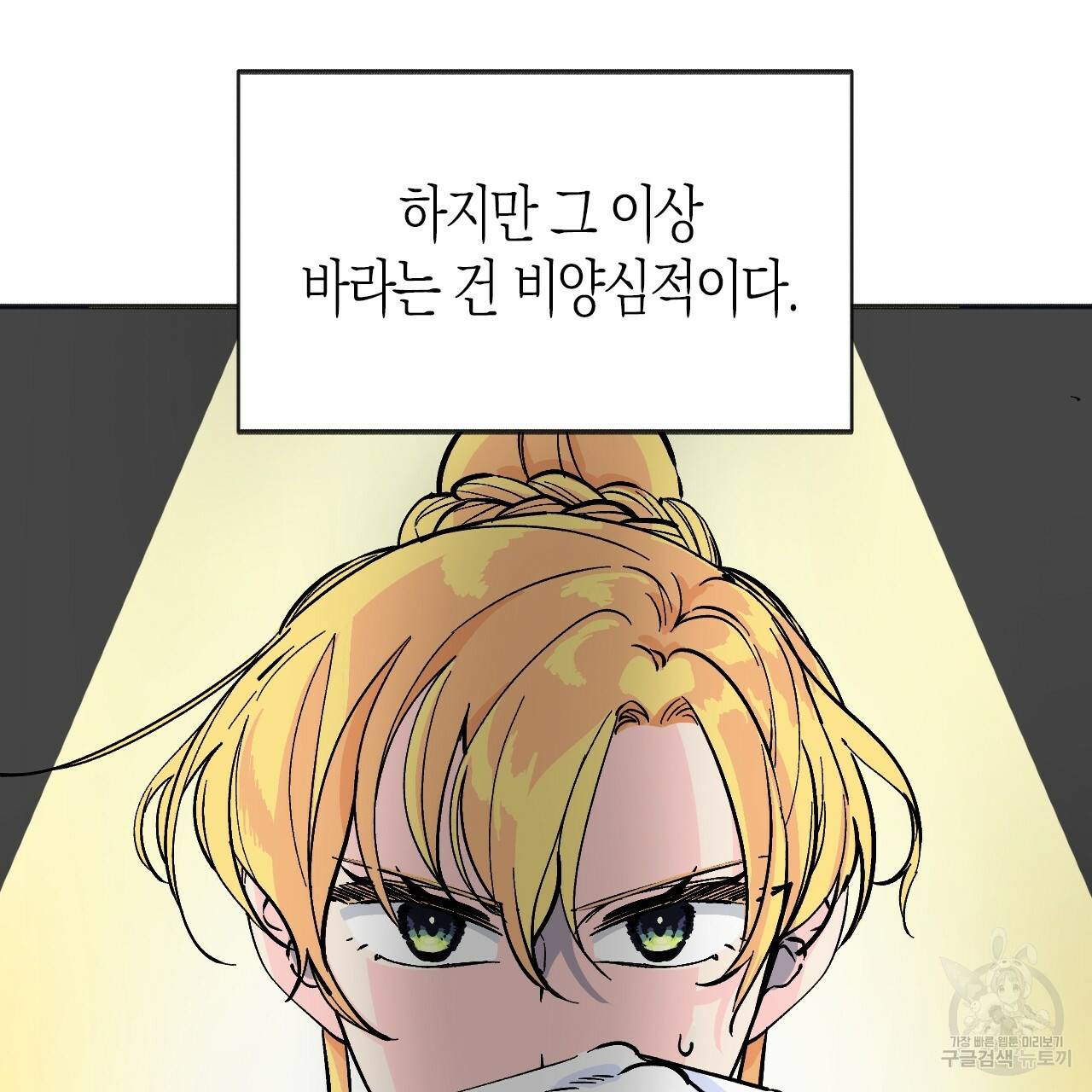 나이트 플라이트 28화 5