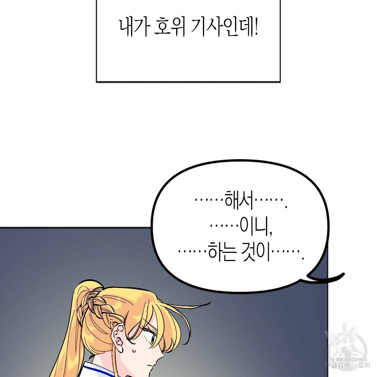 나이트 플라이트 28화 7