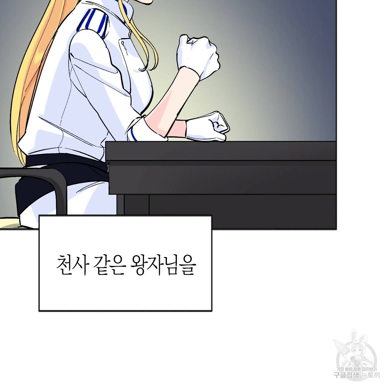 나이트 플라이트 28화 8