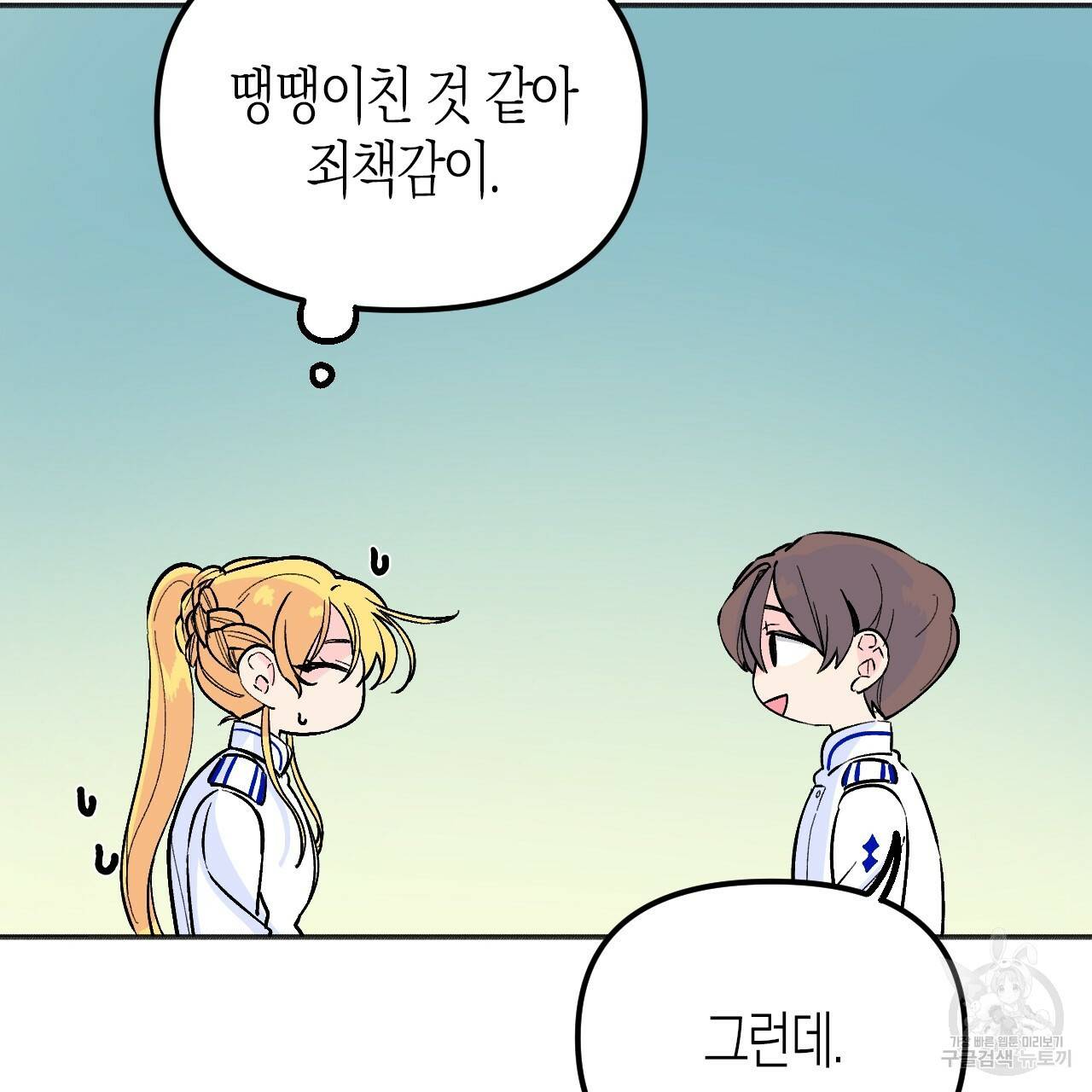 나이트 플라이트 28화 21