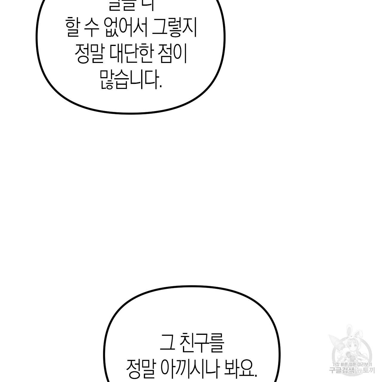 나이트 플라이트 28화 31