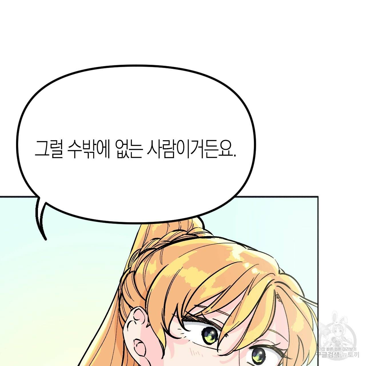 나이트 플라이트 28화 34