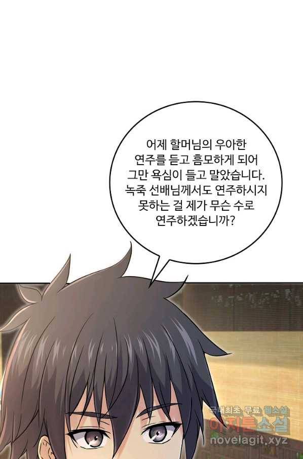 소오강호 89화 5