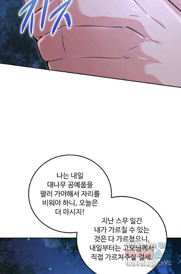 소오강호 89화 15