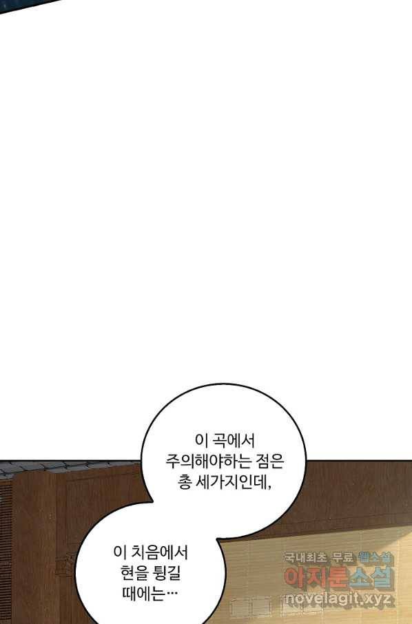 소오강호 89화 17