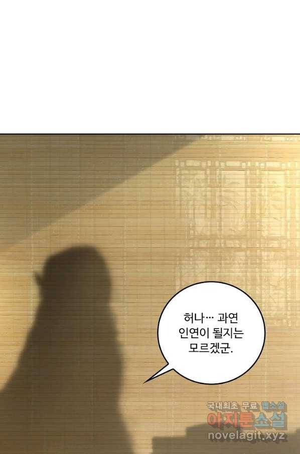 소오강호 89화 25