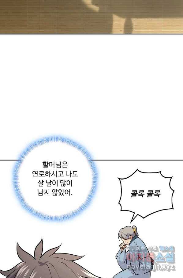 소오강호 89화 26