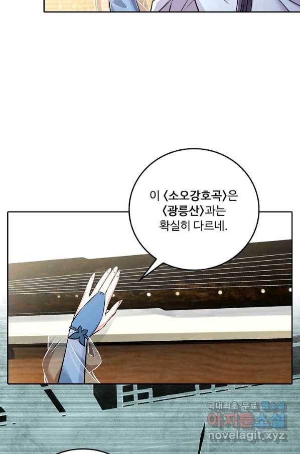 소오강호 89화 30