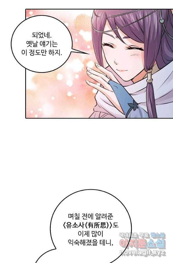 소오강호 89화 39