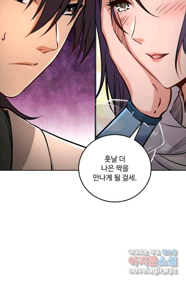 소오강호 89화 56