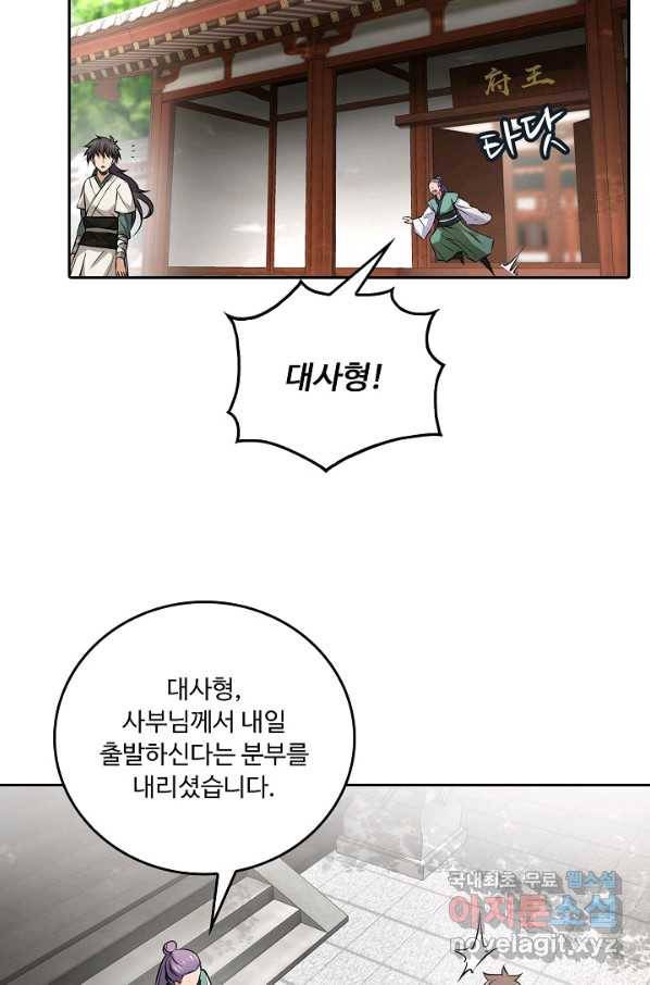 소오강호 89화 60