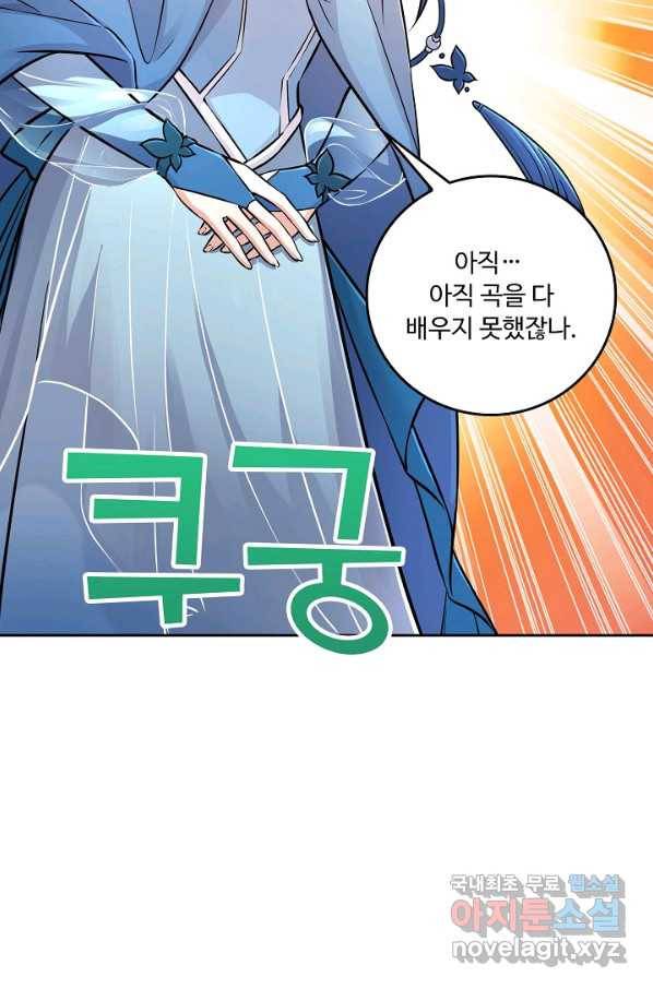 소오강호 89화 67