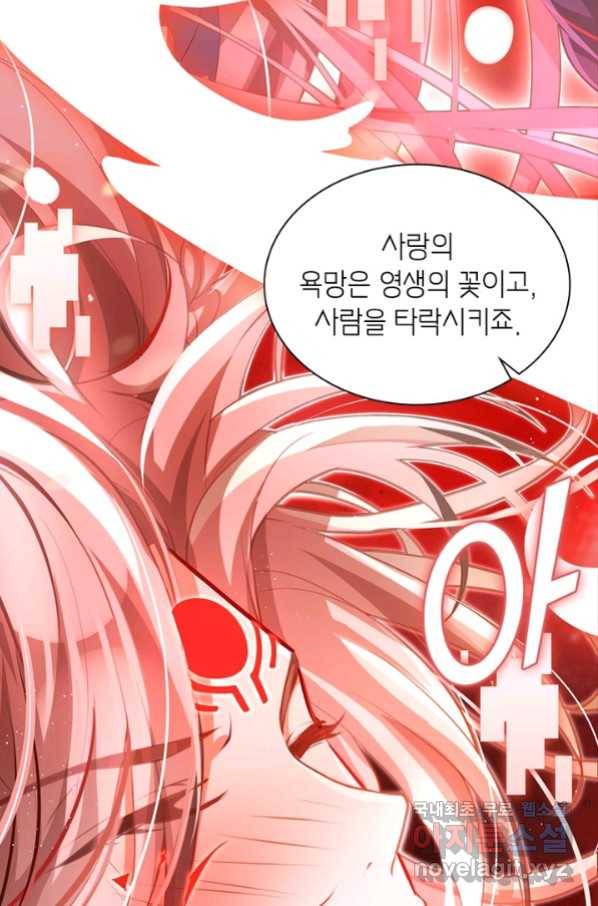 악녀하렘 84화 9