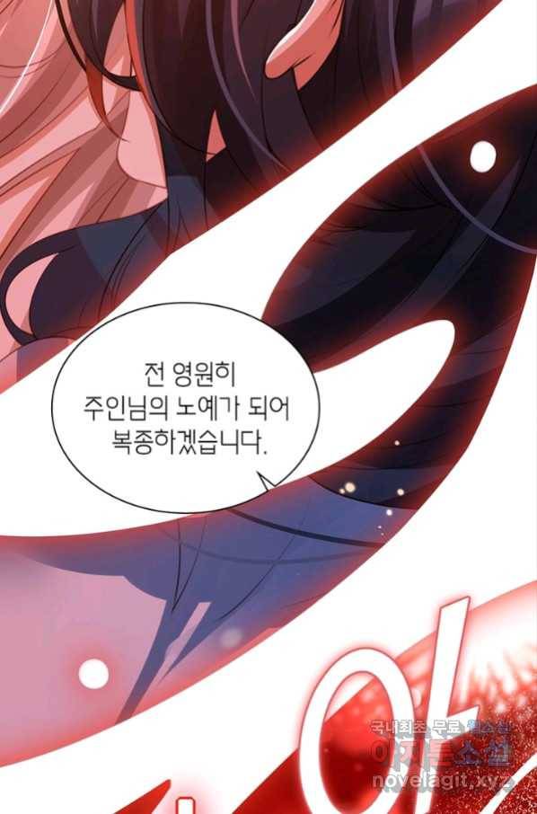 악녀하렘 84화 11
