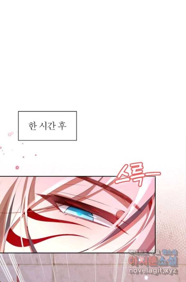 악녀하렘 84화 13
