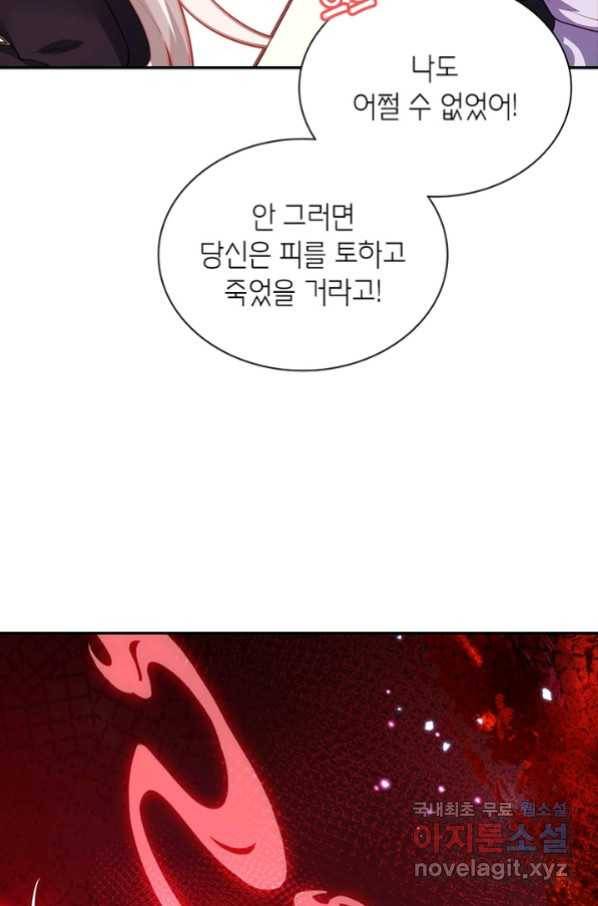 악녀하렘 84화 17
