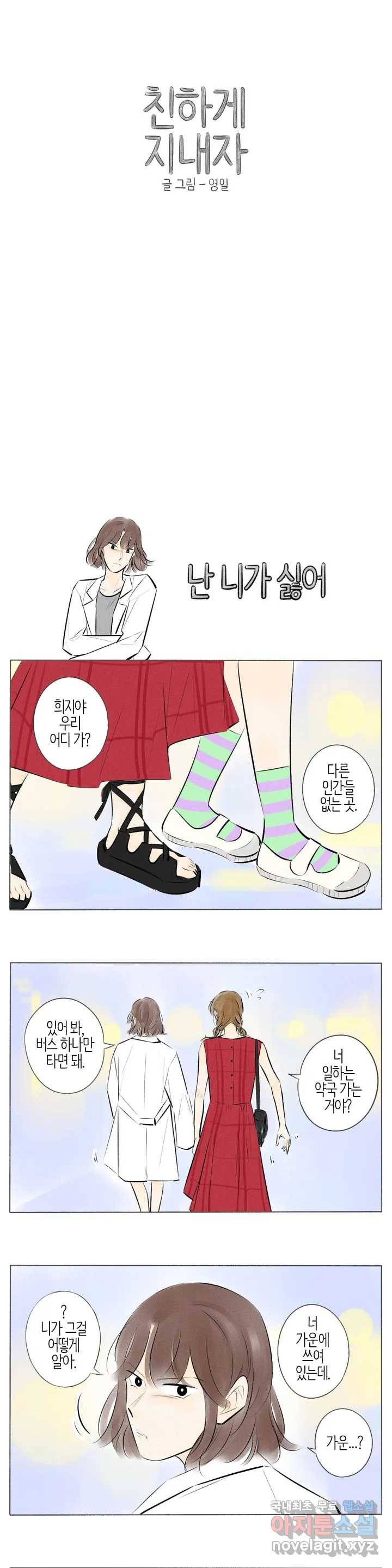 친하게 지내자 126화 1