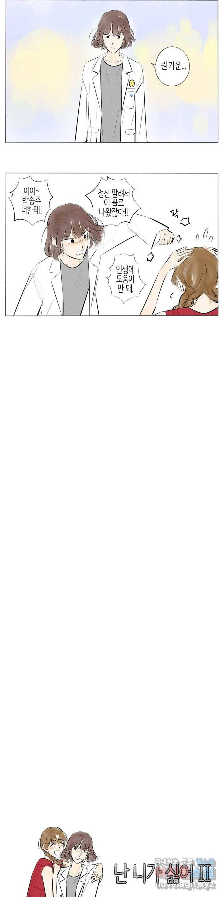 친하게 지내자 126화 2