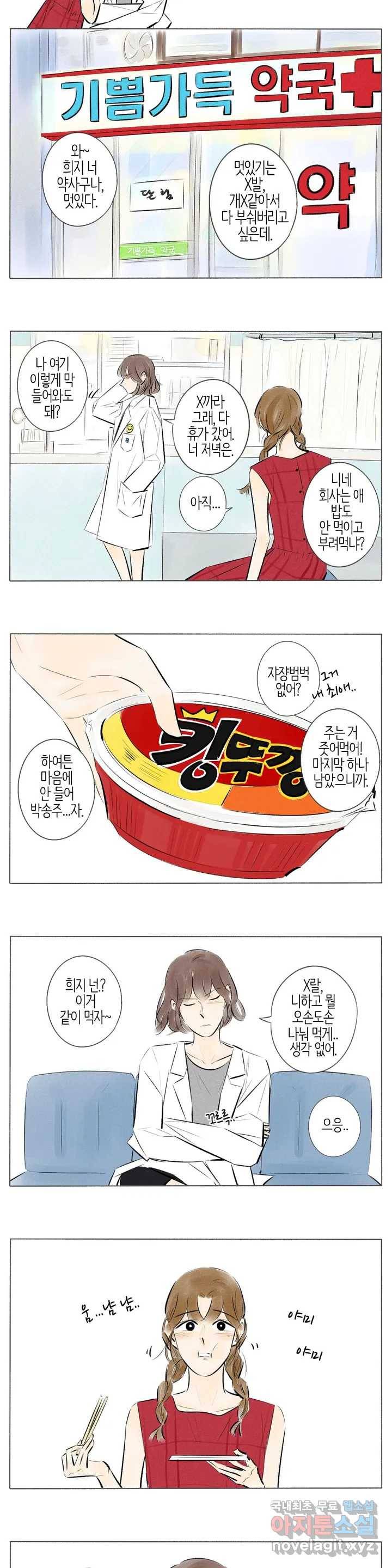 친하게 지내자 126화 3