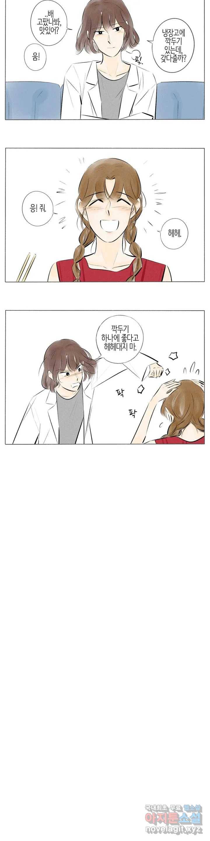 친하게 지내자 126화 4