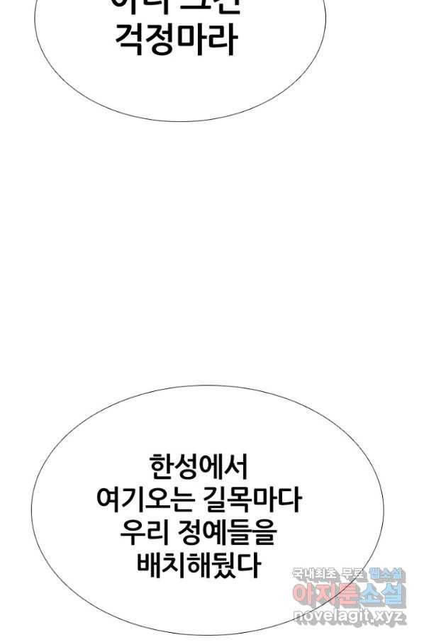 고교정점 297화 한성,태산,관강vs봉운,대한,강화2 2