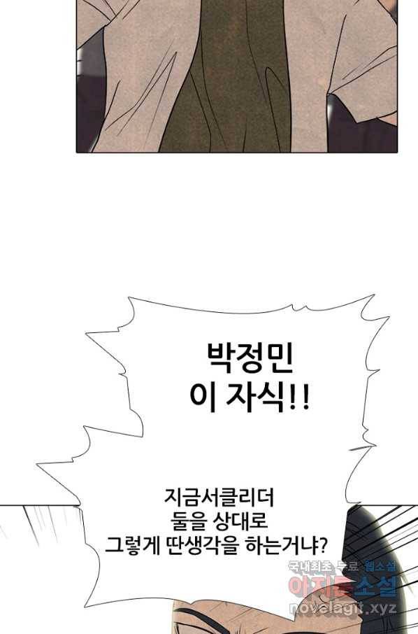 고교정점 297화 한성,태산,관강vs봉운,대한,강화2 19