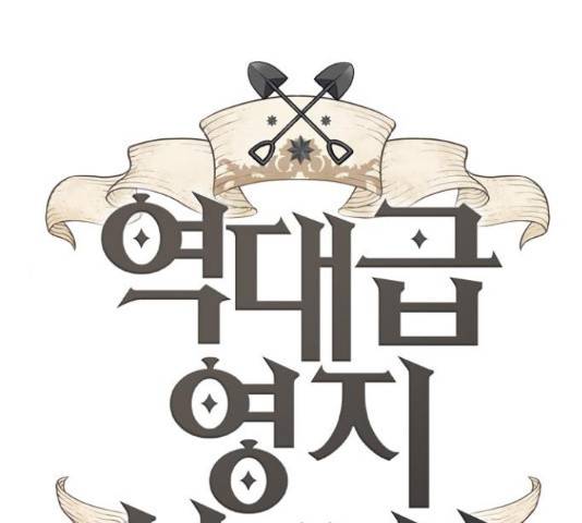 역대급 영지 설계사 47화 1