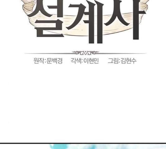 역대급 영지 설계사 47화 2