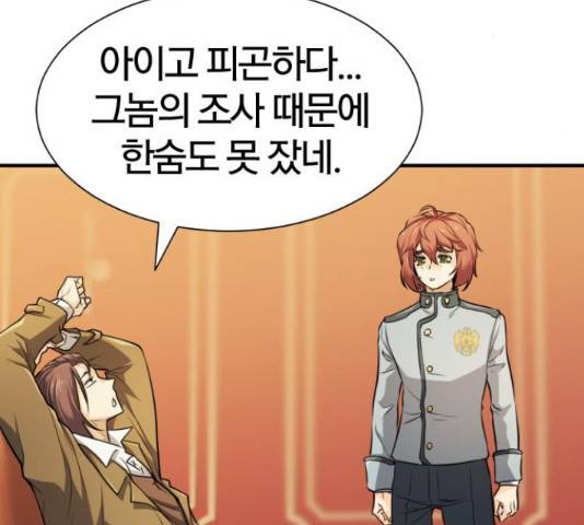 역대급 영지 설계사 47화 7