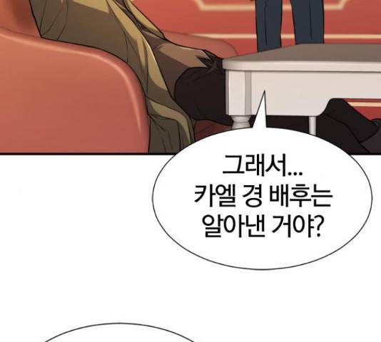역대급 영지 설계사 47화 8