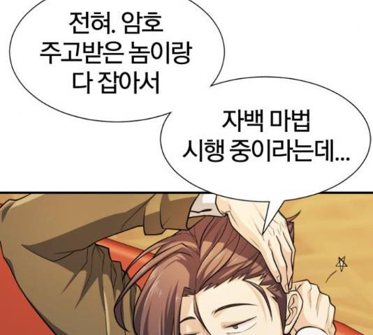 역대급 영지 설계사 47화 9
